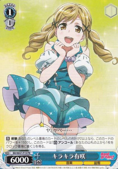 Shining Arisa BD/W47-P19 PR