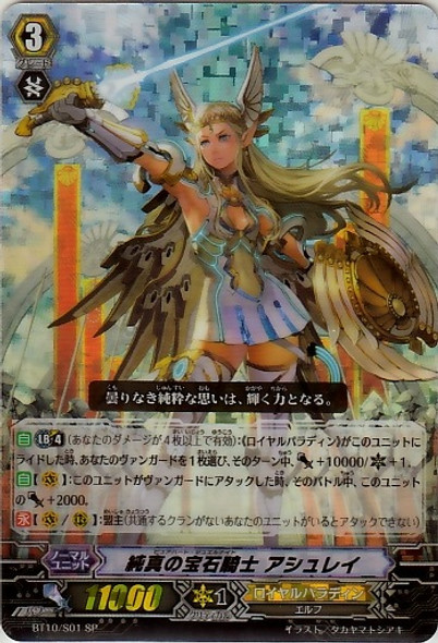 Pure Heart Jewel Knight, Ashley SP BT10/S01