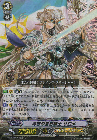 Leading Jewel Knight, Salome RRR BT10/002