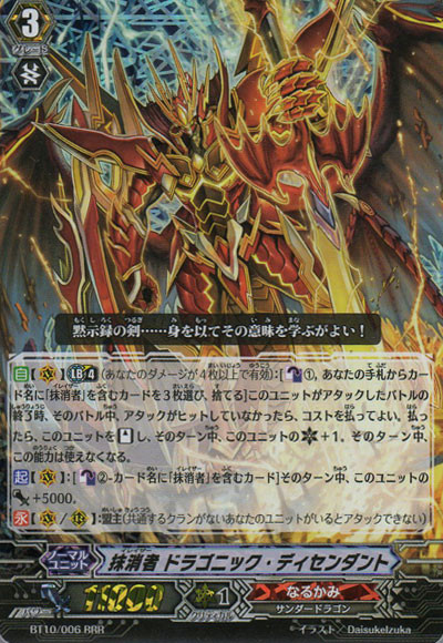 CardFight Vanguard DZ-BT10 Dragonsoul Resonance Tickdown Dragon DZ