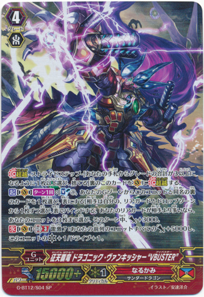 Conquering Supreme Dragon, Dragonic Vanquisher "VBUSTER" G-BT12/S04 SP