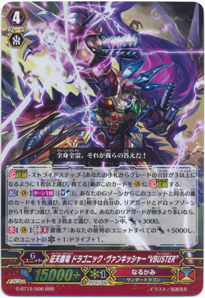 Conquering Supreme Dragon, Dragonic Vanquisher "VBUSTER" G-BT12/006 RRR