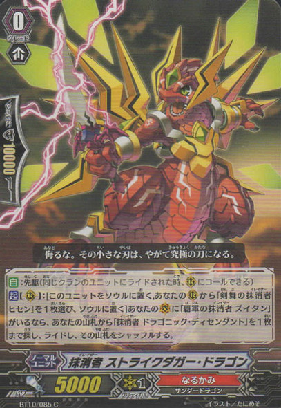 Eradicator, Strike-dagger Dragon C BT10/085