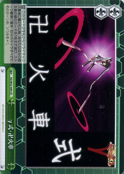 Gamma Shiki: Manjikasha SG/W52-049 CR
