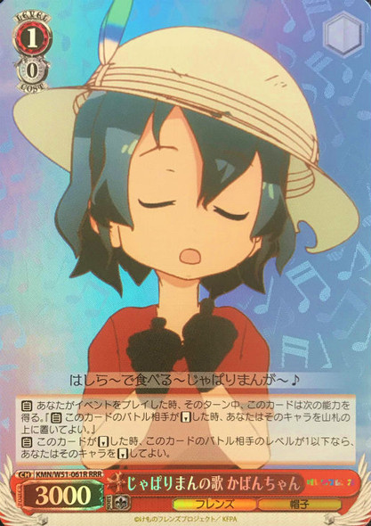 Kaban-chan, Song of Japari Bun KMN/W51-061R RRR