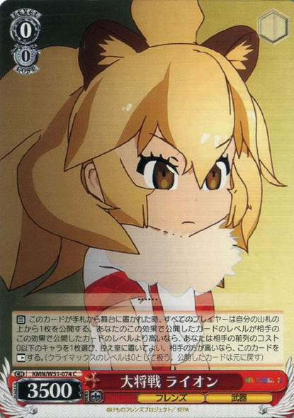 Lion, Leader Battle KMN/W51-074 C