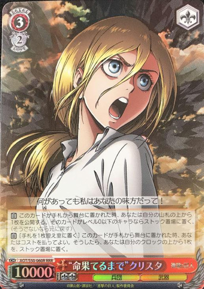 Until Death Krista AOT/S50-060R RRR