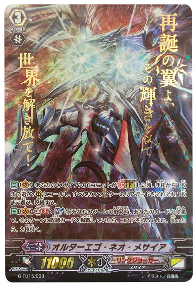 CardFight Vanguard G-BT08 Absolute Judgment Alter Ego Messiah G 