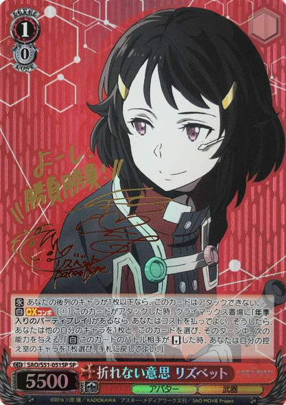 Lisbeth, Unbending Will SAO/S51-051SP SP