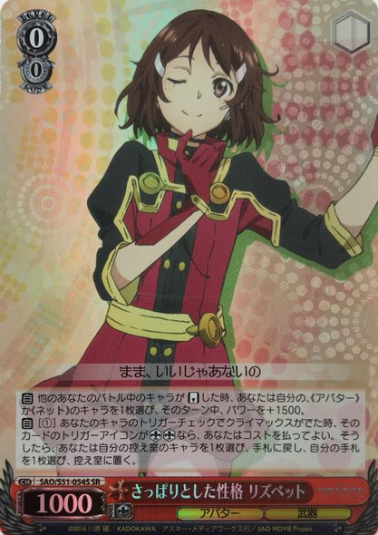 Lisbeth, Frank Personality SAO/S51-054S SR