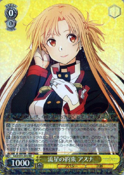 Asuna, Shooting Star Promise SAO/S51-002 RR