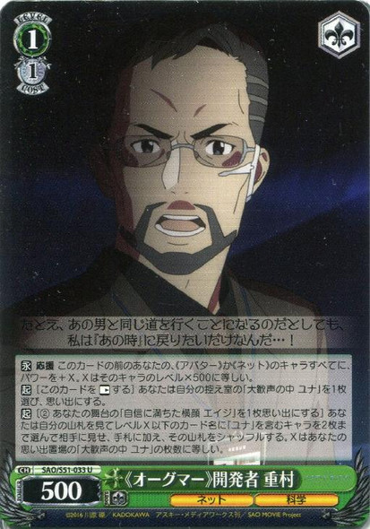 Shigumura, Developer of "Augma" SAO/S51-033 U