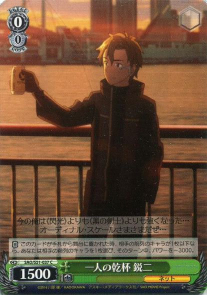 Eiji, Sipping Alone SAO/S51-037 C