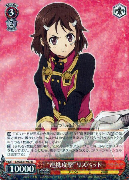 Chain Attack Lisbeth SAO/S51-057 R