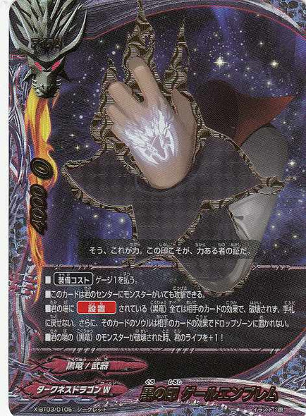 Black Crest, Gale Emblem X-BT03/0105 Secret