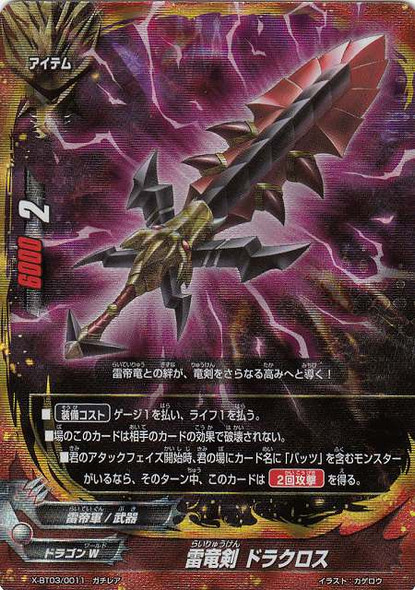 Arc Dragon Sword, Dracross X-BT03/0011 RR