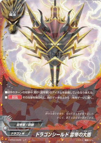 Thunder Emperor Dragon Shield X-BT03/0025 R