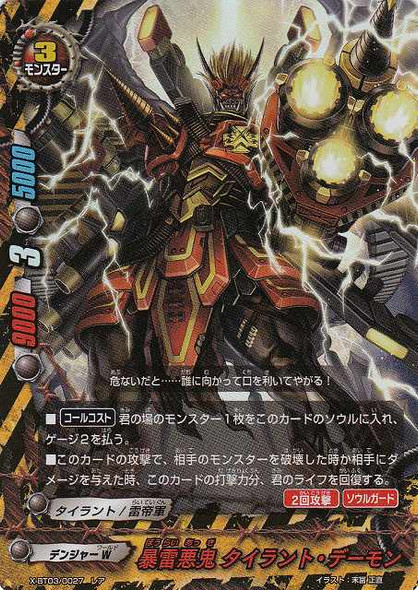 Violent Thunder Evil Demon, Tyrant Demon X-BT03/0027 R Foil