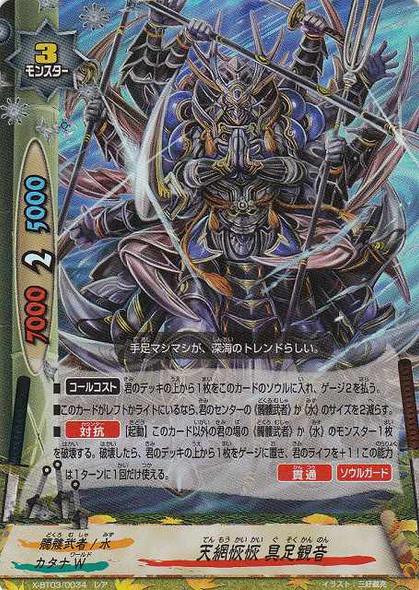 Heavenly Vengeance, Full-Equip Kannon X-BT03/0034 R Foil