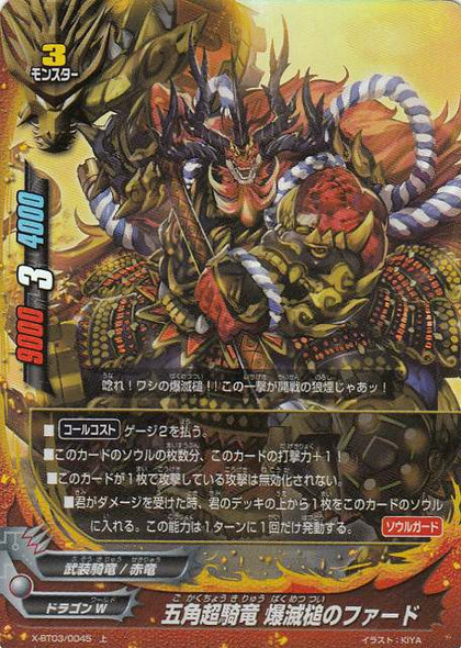 Fifth Omni Super Cavalry Dragon, Blowout Hammer Fuad X-BT03/0045 U Foil