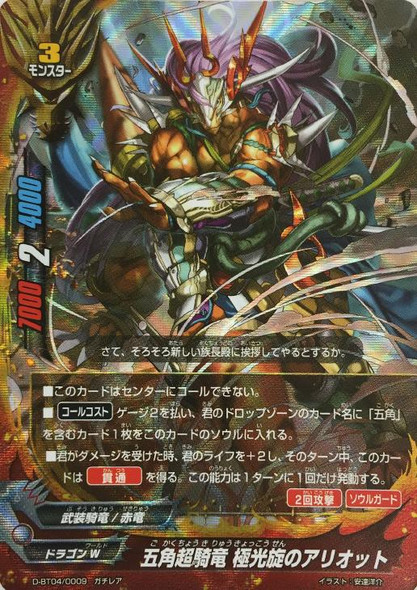 Fifth Omni Super Cavalry Dragon, Aurora Spiral Alliot D-BT04/0009 RR