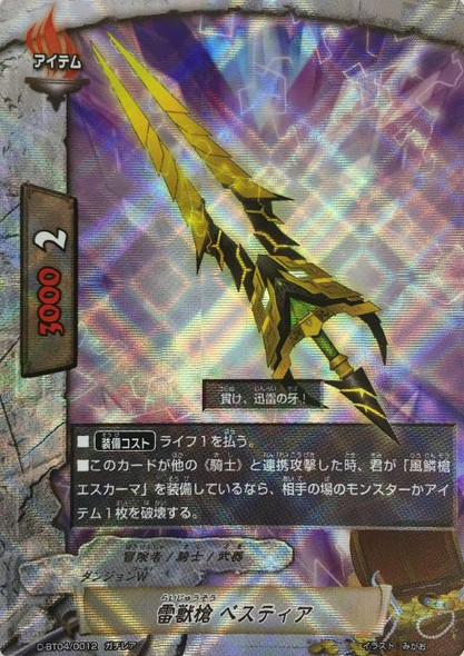 Thunder Beast Spear, Bestia D-BT04/0012 RR