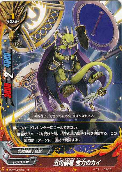 Fifth Omni Armored Dragon, Psychokinetic Kai D-BT04/0082 C