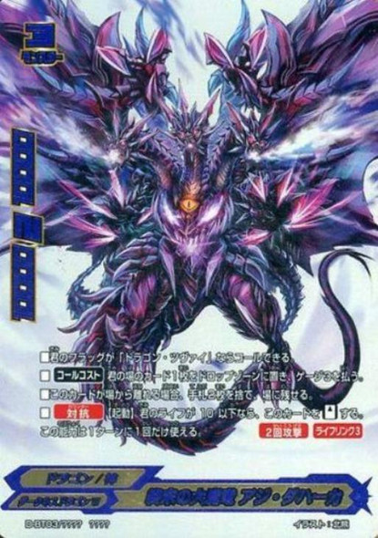 Great Demonic End Dragon, Azi Dahaka D-BT03/???? ????