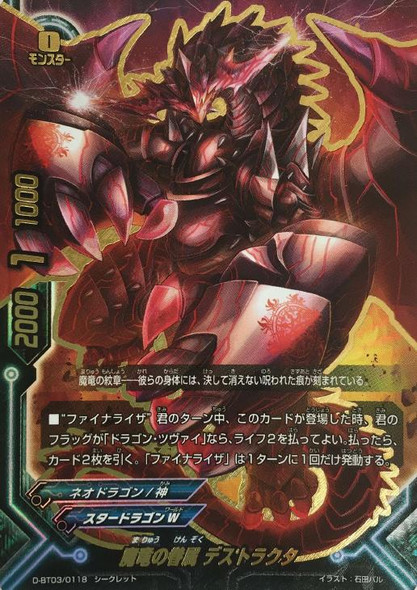 Retainer of the Demonic Dragon, Destructor D-BT03/0118 Secret