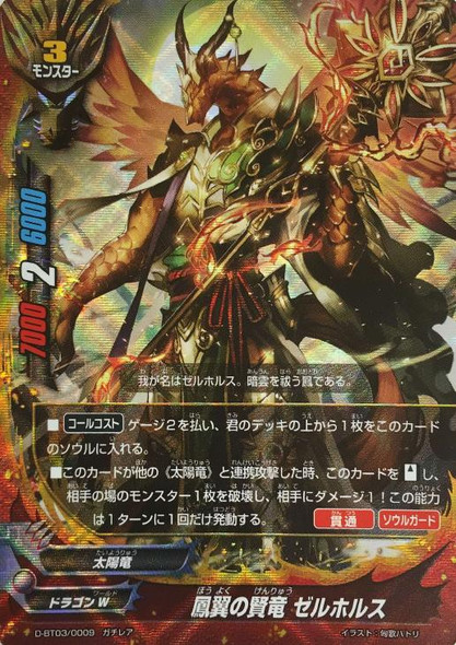 Phoenix Wing Virtuous Dragon, Zellhorus D-BT03/0009 RR