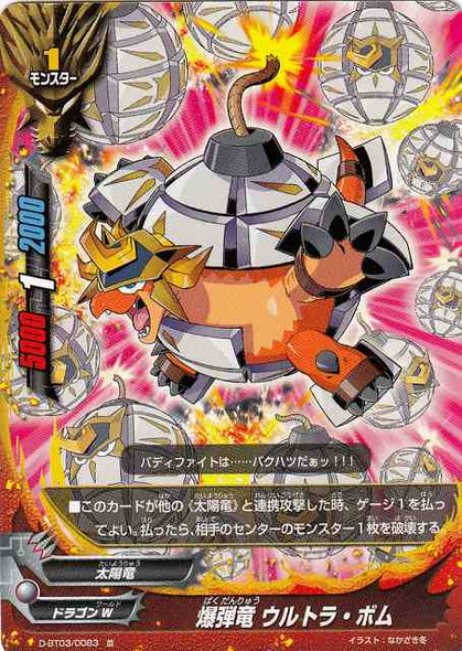 Explosive Bullet Dragon, Ultrabomb D-BT03/0083 C