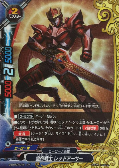 Warrior Emperor, Red Arthur D-BT03/0046 R Foil
