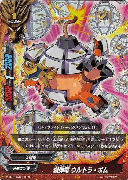 Explosive Bullet Dragon, Ultrabomb D-BT03/0083 C Foil