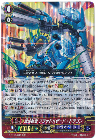 Blue Wave Marshal Dragon, Flood Hazard Dragon G-BT13/011 RRR