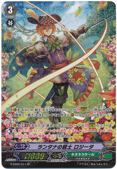 Lantana Musketeer, Rozeeta G-EB02/S11 SP