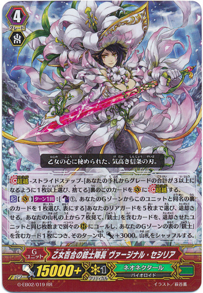 Maiden White Lily Musketeer Captain, Virginal Cecilia G-EB02/019 RR