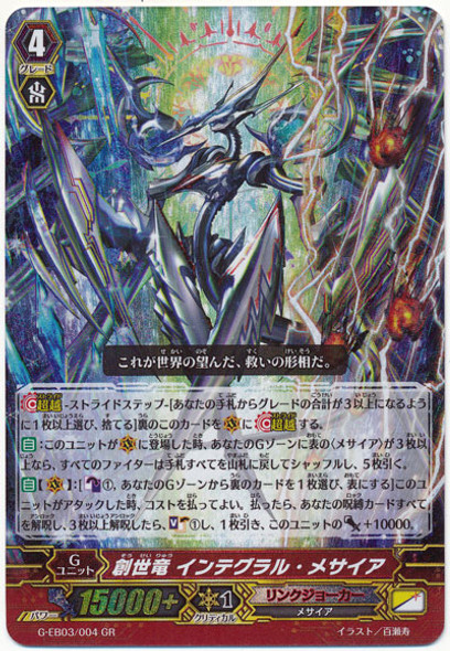 Genesis Dragon, Integral Messiah G-EB03/004 GR