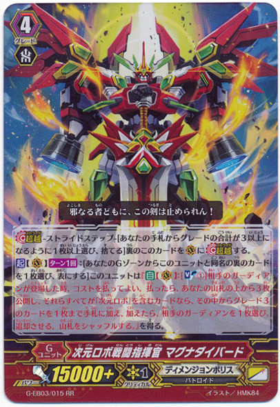 Dimensional Robo Combat Commander, Magna Daibird G-EB03/015 RR