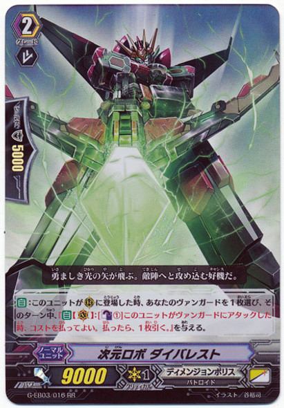 Dimensional Robo, Daibarest G-EB03/016 RR