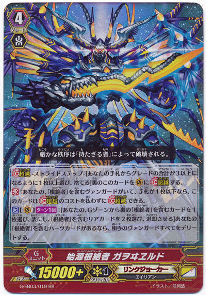 Original Deletor, Gaoield G-EB03/019 RR