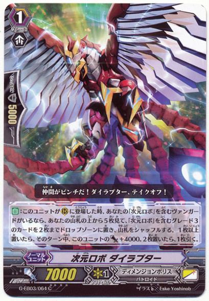 Dimensional Robo, Dairaptor G-EB03/064 C