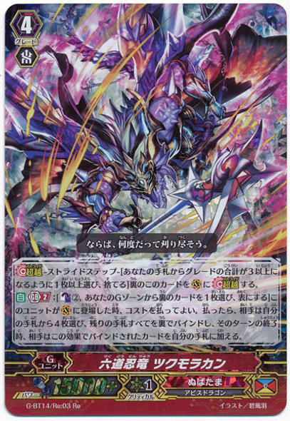 Rikudo Stealth Dragon, Tsukumorakan G-BT14/Re03 Re