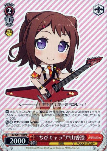 Chibi Character Kasumi Toyama BD/W54-103 PR