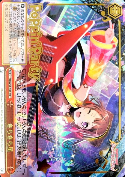 Weiss Schwarz Bang Dream! Twinkle, Twinkle, Little Star Kasumi BD
