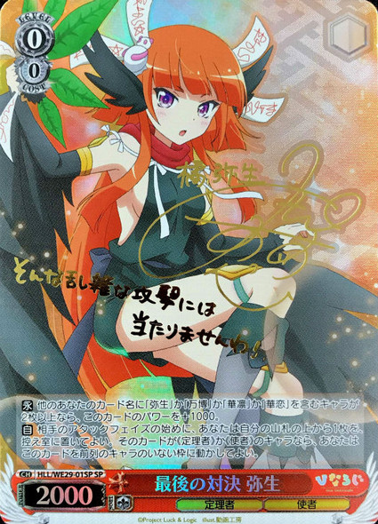 Yayoi, Last Battle HLL/WE28-01SP SP