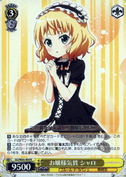 Syaro, Ladylike Aura GU/W44-004 R