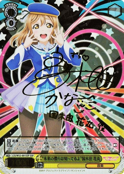 Mirai no Bokura wa Shitteru yo Hanamaru Kunikida LSS/W53-001SSP SSP