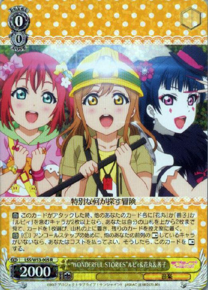 WONDERFUL STORIES Ruby & Hanamaru & Yoshiko LSS/W53-005 R