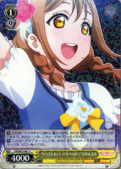 WATER BLUE NEW WORLD Hanamaru Kunikida LSS/W53-007 R