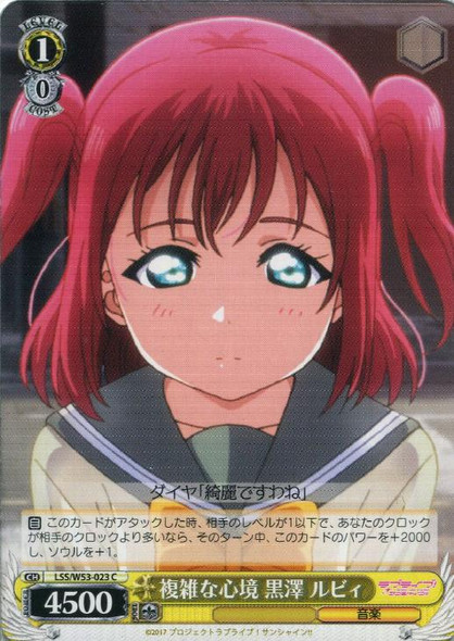 Ruby Kurosawa, Complicated Feelings LSS/W53-023 C